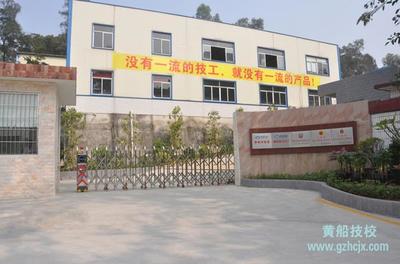 广州黄埔造船厂技工学校学校环境展示
